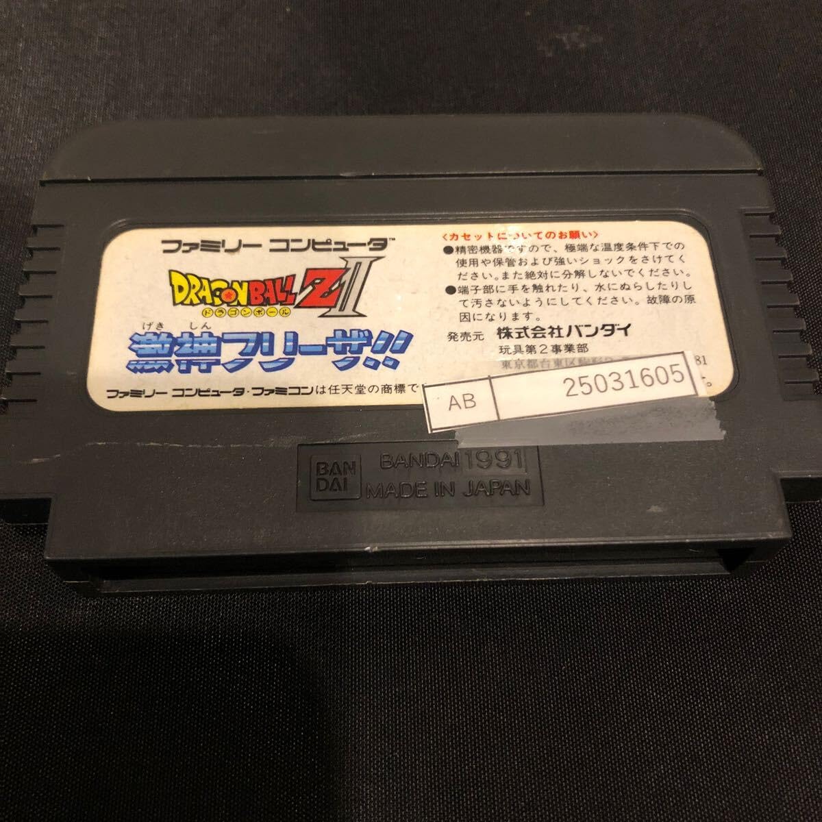 Amazon.co.jp: ドラゴンボールZII 激神フリーザ!! ファミコン